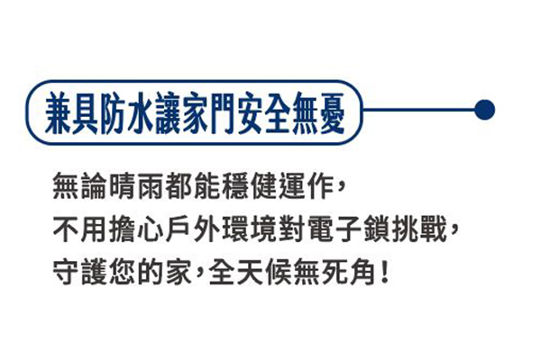 防水