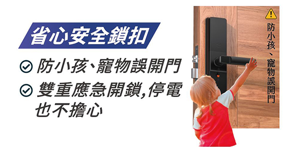 防小孩開門