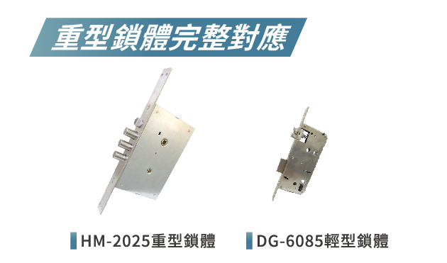 鎖圖統整_HM-2025-鎖體