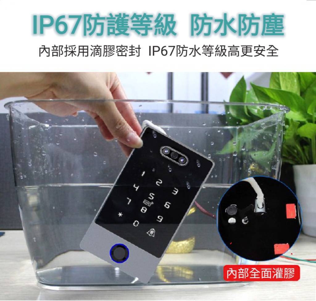 IP67防水等級